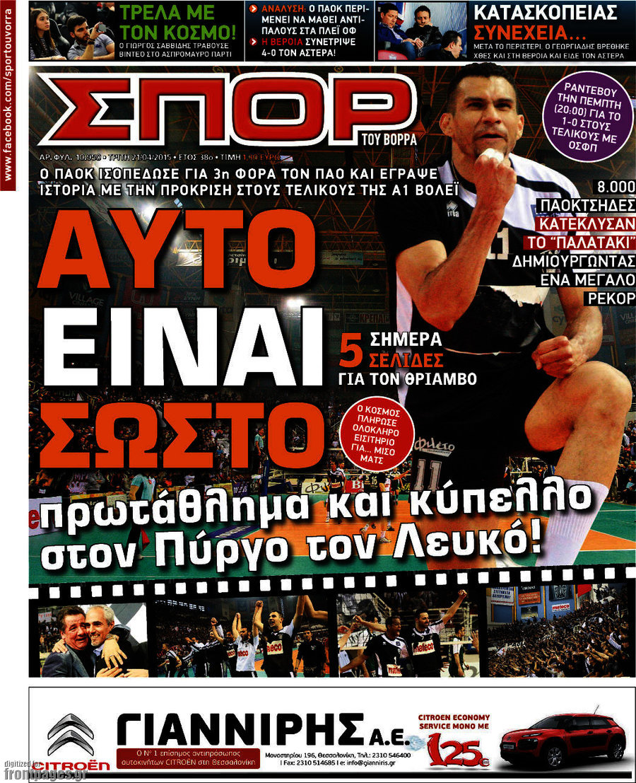 Σπορ του Βορρά