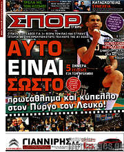 /Σπορ του Βορρά
