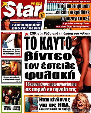 Πρωτοσέλιδο εφημερίδας Star press - protoselida
