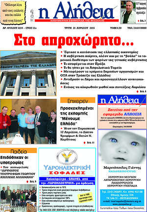 Πρωτοσέλιδο Η Αλήθεια