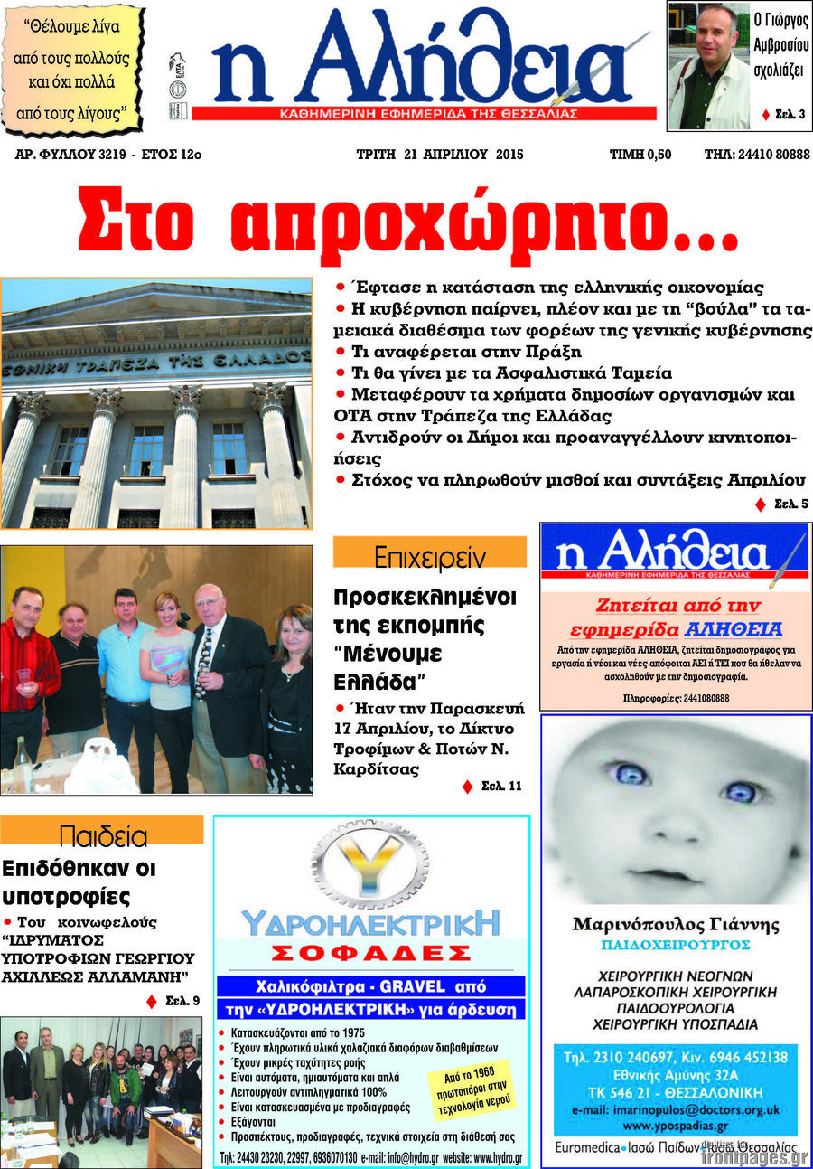 Η Αλήθεια