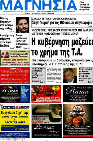 Πρωτοσέλιδο Μαγνησία
