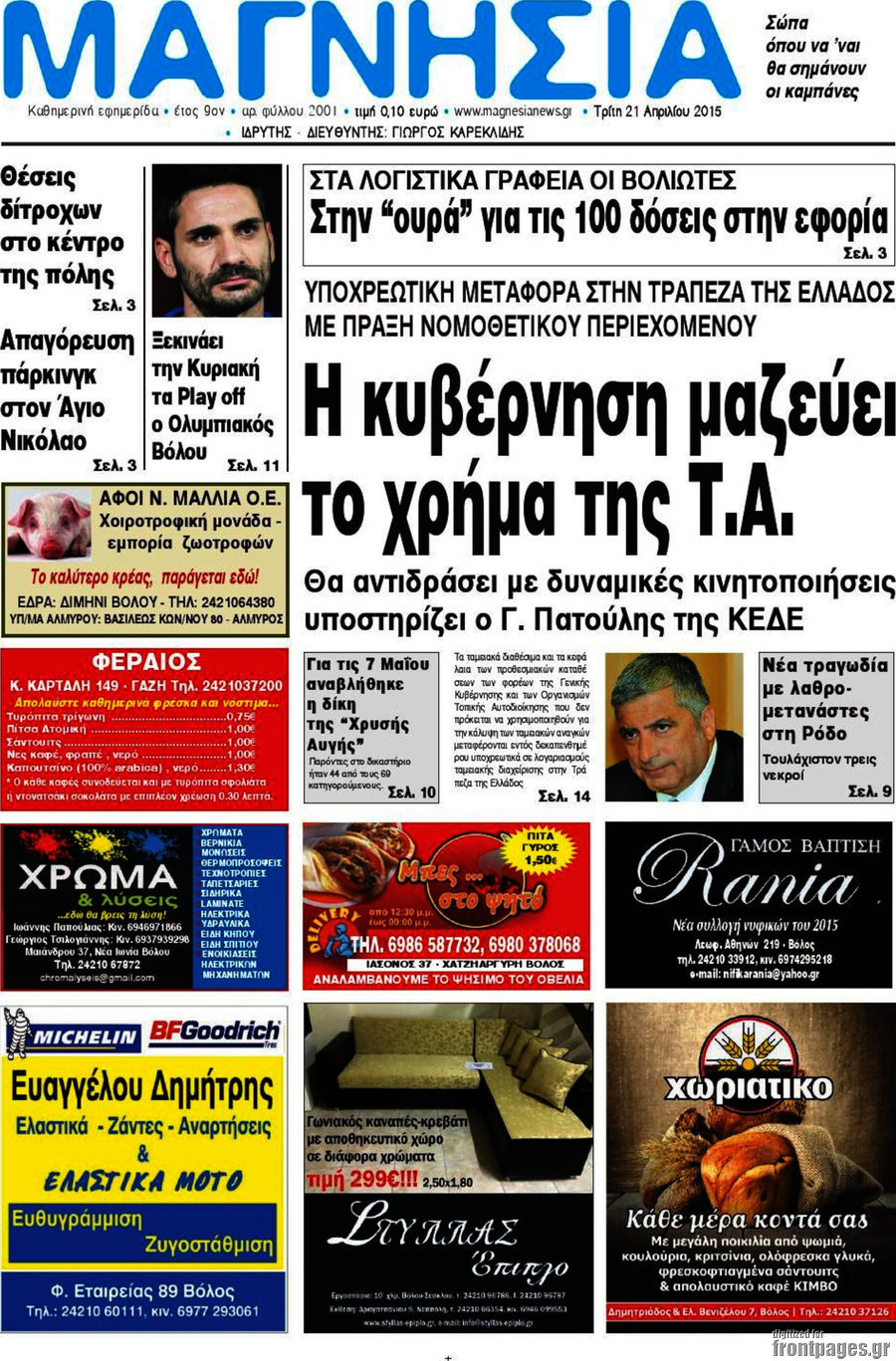Μαγνησία