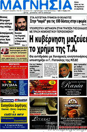 /Μαγνησία