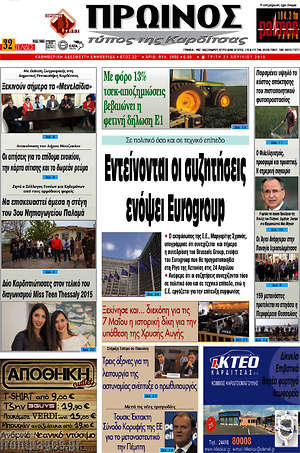 Πρωτοσέλιδο Πρωινός Τύπος