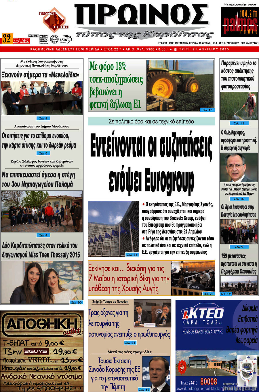 Πρωινός Τύπος