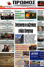 /Πρωινός Τύπος