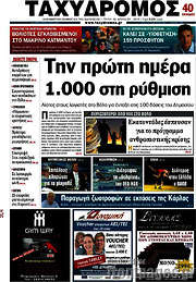 /Ταχυδρόμος
