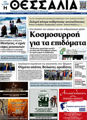 Πρωτοσέλιδο Θεσσαλία