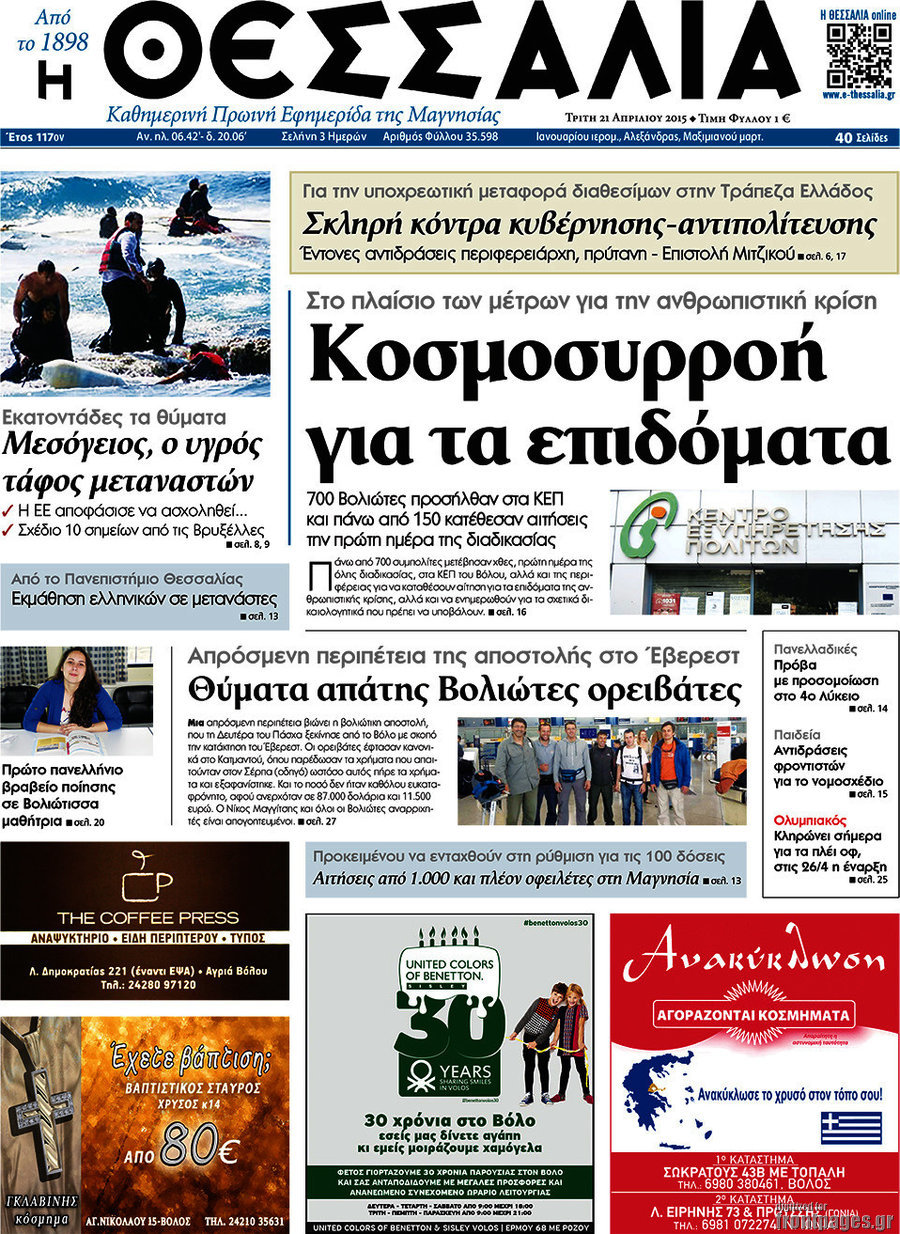 Θεσσαλία