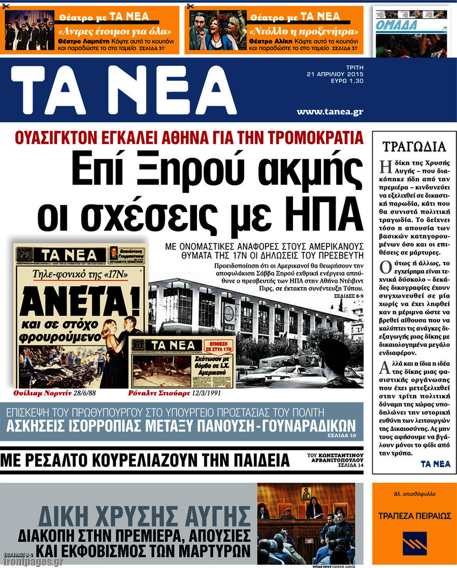 Τα Νέα