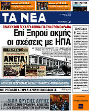/Τα Νέα