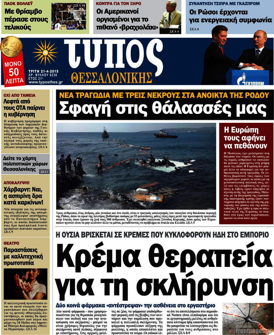 Τύπος Θεσσαλονίκης