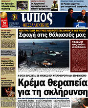 /Τύπος Θεσσαλονίκης