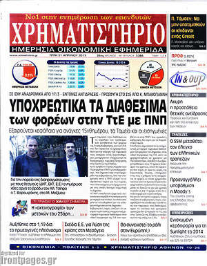 Χρηματιστήριο: Υποχρεωτικά τα διαθέσιμα φορέων στην ΤτΕ με ΠΝΠ