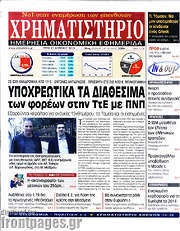 /Χρηματιστήριο