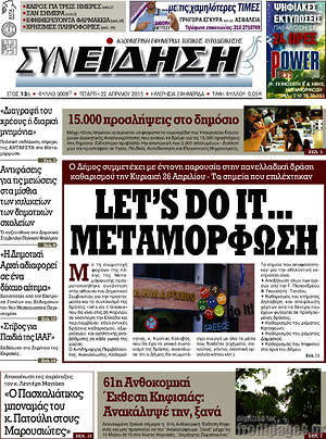 Πρωτοσέλιδο Συνείδηση