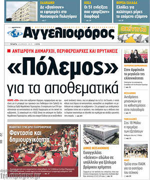 Αγγελιοφόρος: "Πόλεμος" για τα αποθεματικά