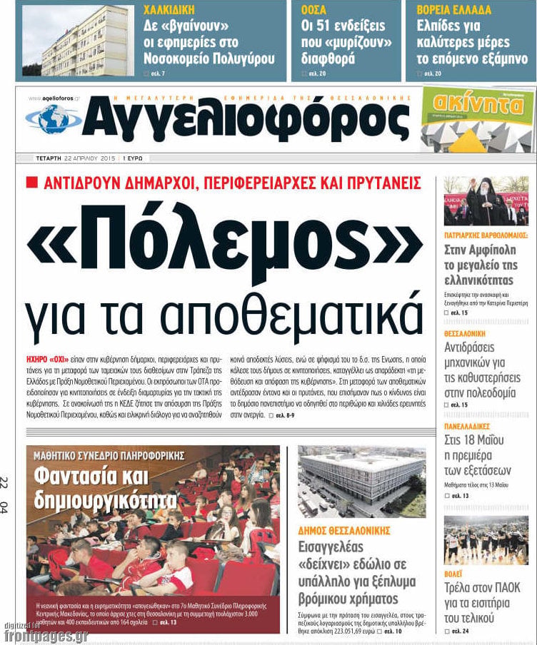 Αγγελιοφόρος