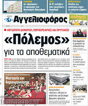 /Αγγελιοφόρος