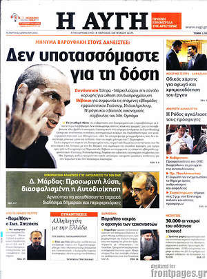 Αυγή: Δεν υποτασσόμαστε για τη δόση
