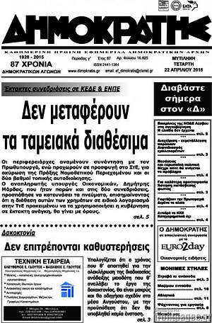 Πρωτοσέλιδο Δημοκράτης