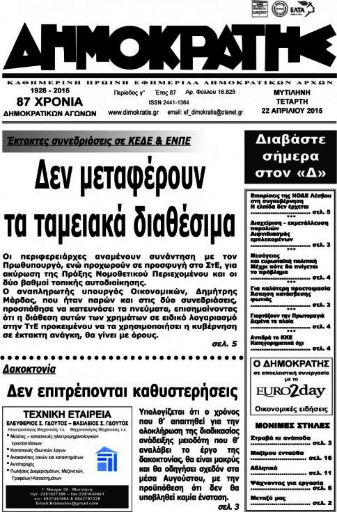 Δημοκράτης