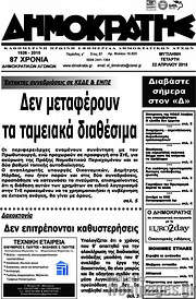 /Δημοκράτης