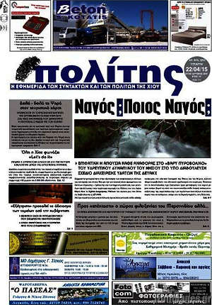 Πρωτοσέλιδο Ο Πολίτης