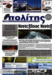 /Ο Πολίτης