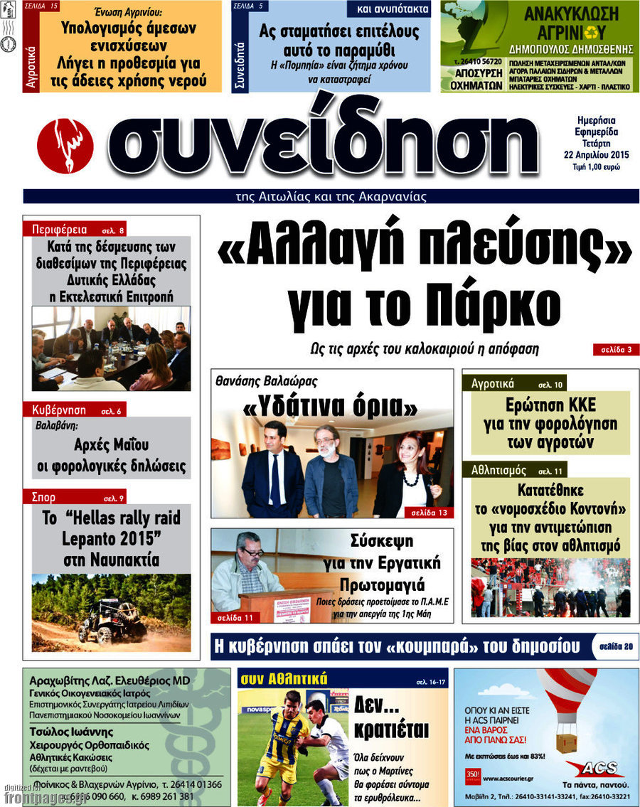 Συνείδηση