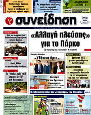 /Συνείδηση