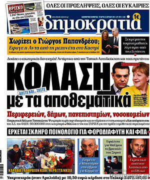 Δημοκρατία: Κόλαση με τα αποθεματικά