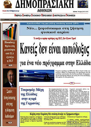 Πρωτοσέλιδο Δημοπρασιακή Αθηνών