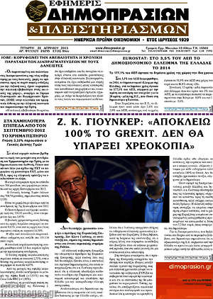Πρωτοσέλιδο Εφημερίς Δημοπρασιών