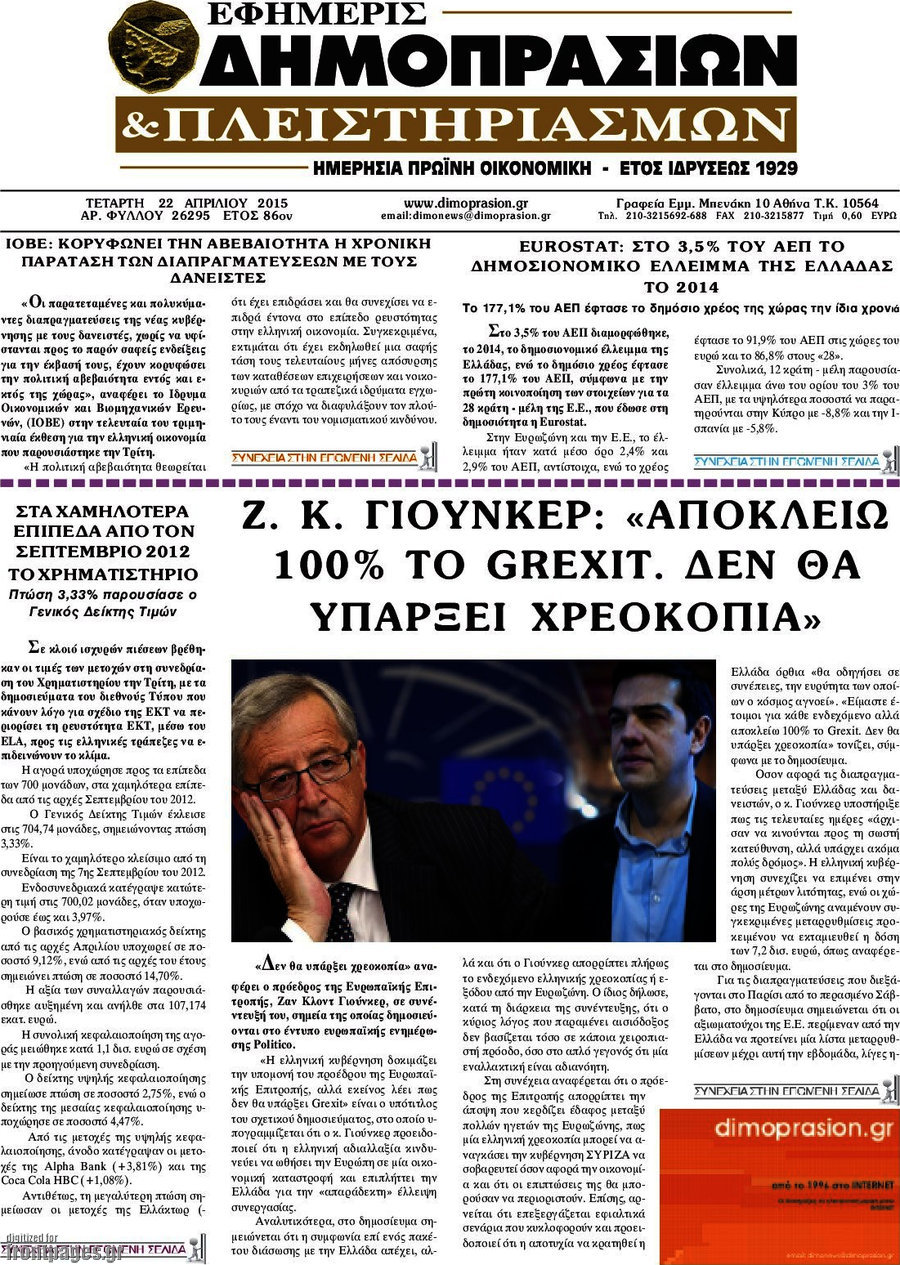 Εφημερίς Δημοπρασιών
