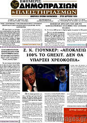 /Εφημερίς Δημοπρασιών