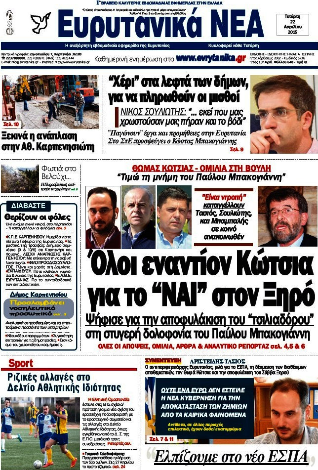 Ευρυτανικά Νέα
