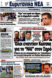 /Ευρυτανικά Νέα