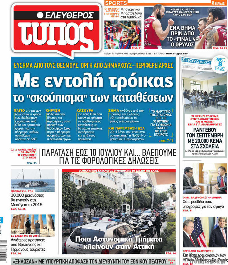 Ελεύθερος Τύπος