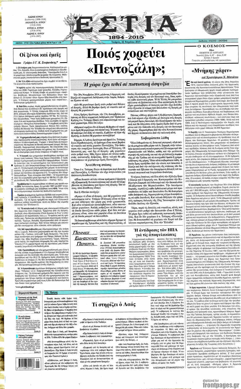 Εστία