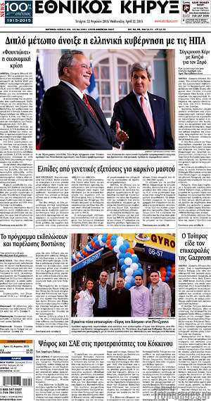 Πρωτοσέλιδο Εθνικός Κήρυξ