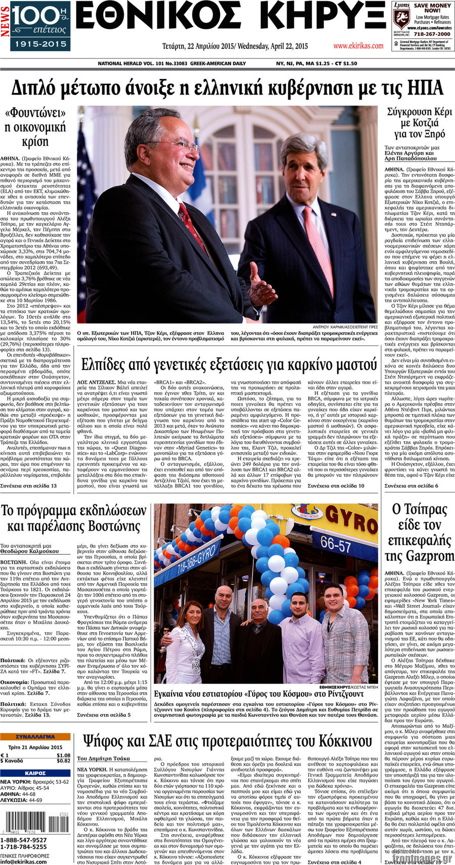 Εθνικός Κήρυξ