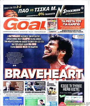 Πρωτοσέλιδο εφημερίδας Goal News - protoselida