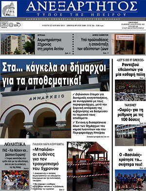 Πρωτοσέλιδο Ανεξάρτητος