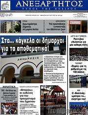 /Ανεξάρτητος