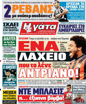 Πρωτοσέλιδο εφημερίδας Η Γάτα - protoselida