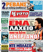 /Η Γάτα