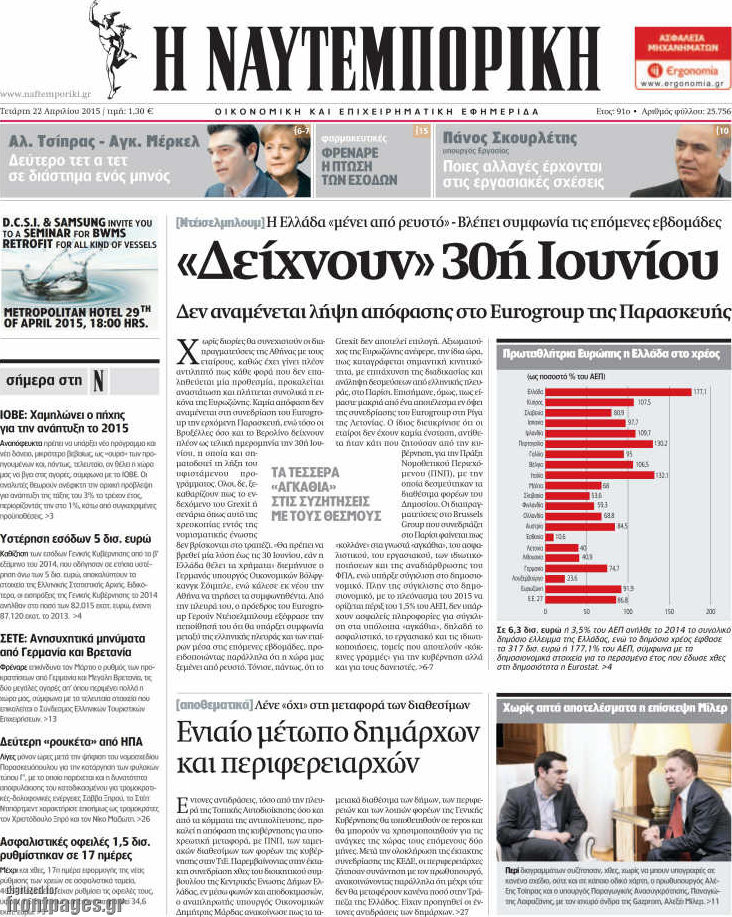 Η Ναυτεμπορική