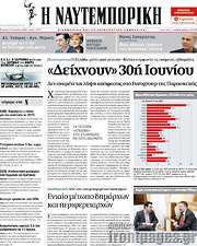 /Η Ναυτεμπορική